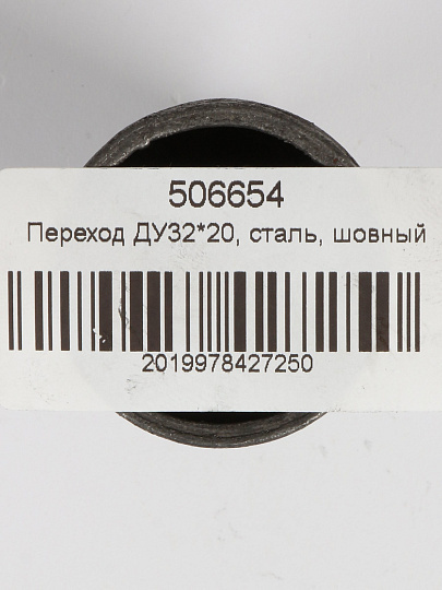 Переход сталь, шовный, ДУ32х20