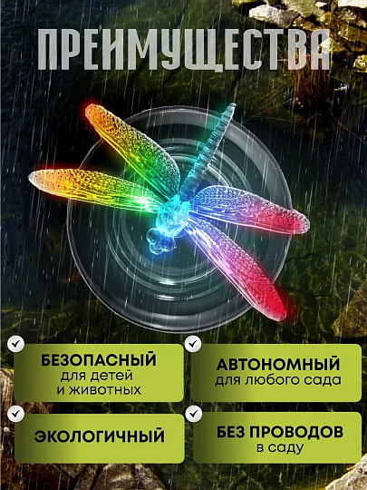 Фонарь садовый Uniel, Magic dragonfly USL-S-106/PT075, на солнечной батарее, водный, пластик, 12х7.5 см