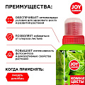 Удобрение для комнатных растений, жидкость, 250мл , JOY GARDEN - фото 2