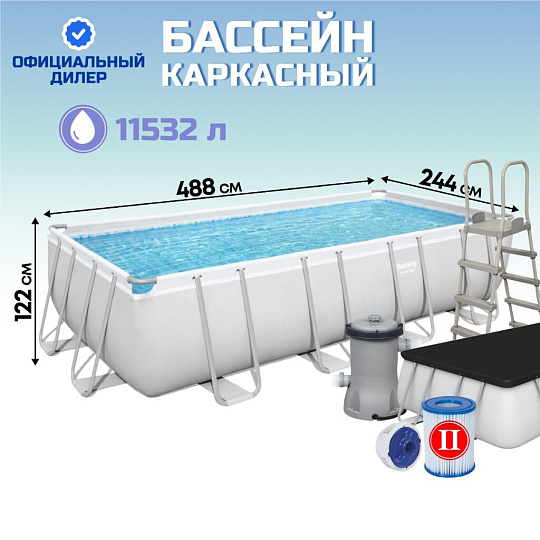 Бассейн каркасный Bestway, 488х244х122 см, Power Steel Rectangular, 56670BW, фильтр-насос, лестница, тент, 11532 л, поплавок-дозатор