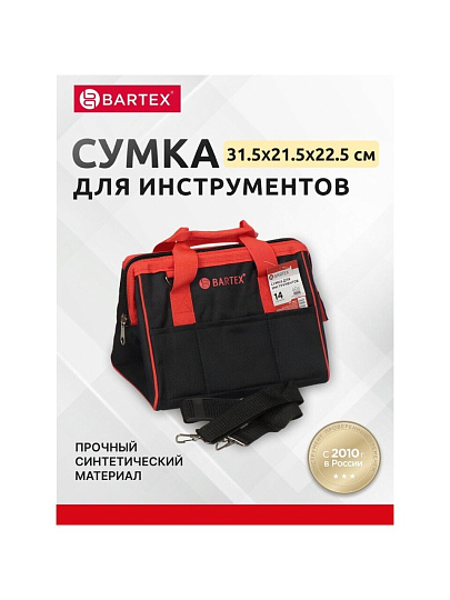 Сумка для инструментов, 31.5х21.5х22.5 см, Bartex, металлический замок, 14 карманов