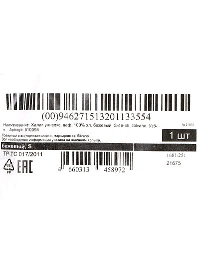 Халат унисекс, вафельный, 100% хлопок, бежевый, S, 46-48, Silvano