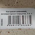 Кастрюля алюминий, антипригарное покрытие, 3 л, с крышкой, крышка стекло, Гурман, Estima, ГМк303 ЭБИ, бежевая, индукция - фото 17