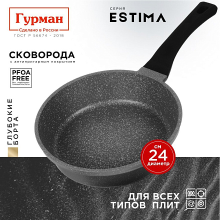 Сковорода литой алюминий, 24 см, антипригарное покрытие, Гурман, Estima, серая, индукция, ГМ2401 ЭЧИ