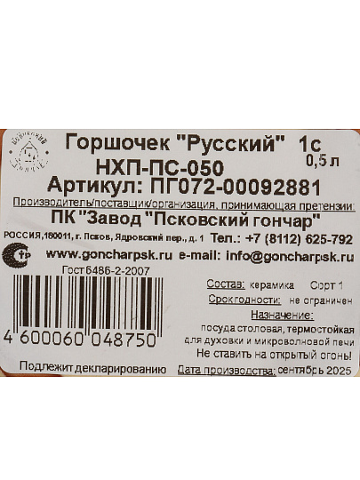 Горшок для запекания керамика, 0.5 л, Псковский Гончар, Паутинка, НХП-ПС-050, ПГ072-00092881