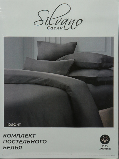 Постельное белье семейное, простыня 216х240 см, 2 наволочки 70х70 см, 2 пододеяльника 145х215 см, Silvano, сатин, Графит