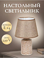 Светильник настольный E14, коричневый, абажур коричневый, Y9-066