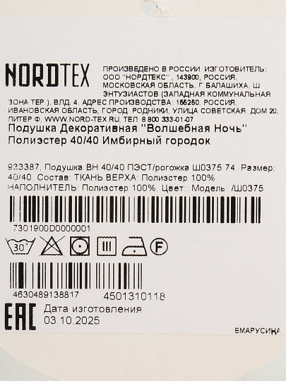 Подушка декоративная, 40х40 см, Имбирный городок, 100% полиэстер, Волшебная ночь