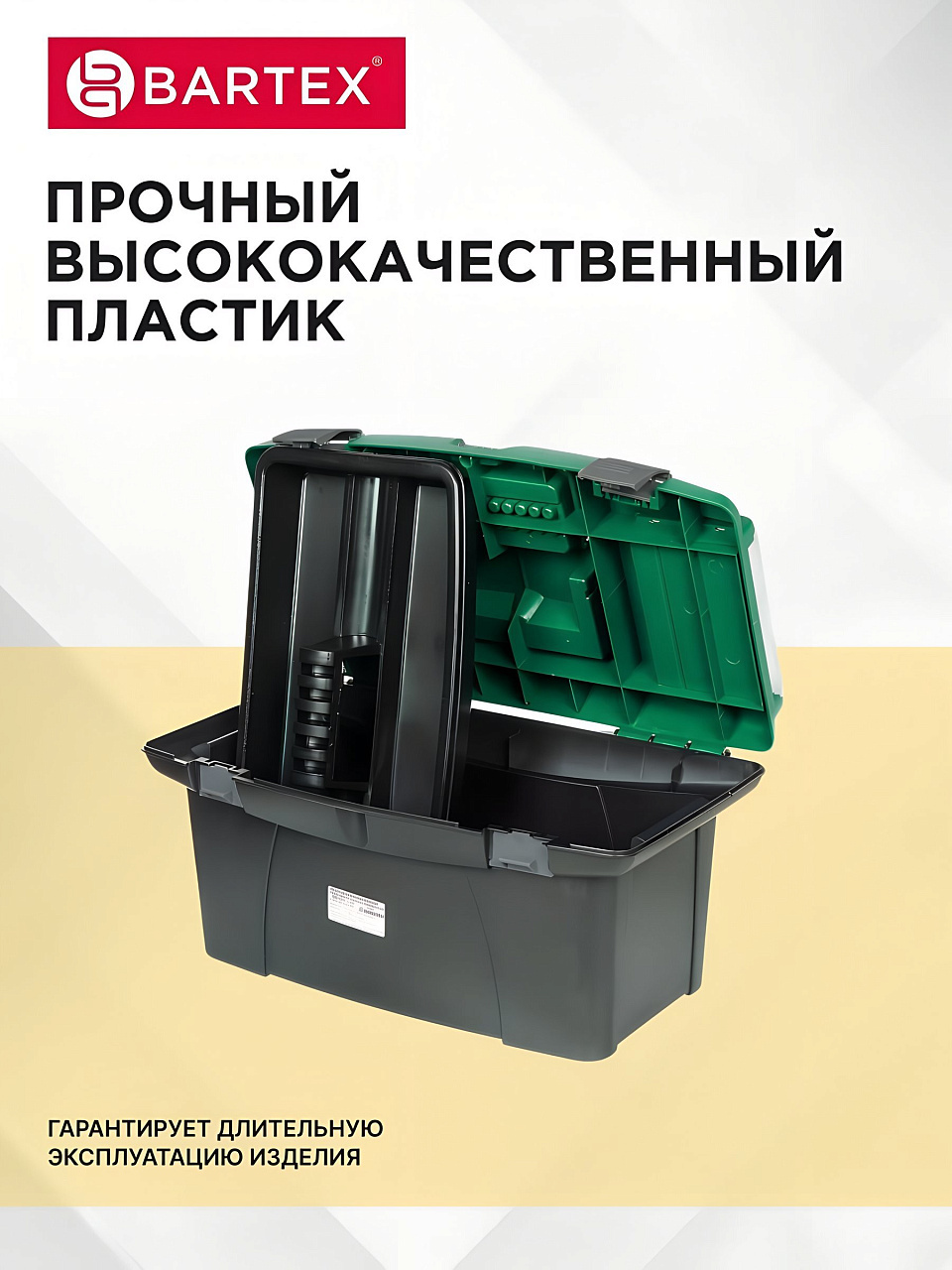 Ящик для инструментов, 16 '', 41х26х18 см, пластик, Bartex