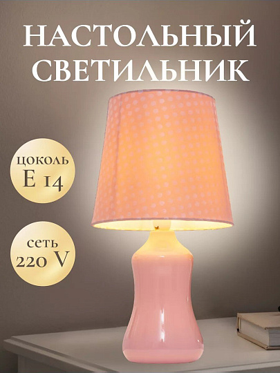 Светильник настольный E14, 40 Вт, розовый, абажур розовый, Gerhort, G32081/1T PNK PNK