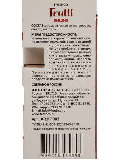 Ароматизатор в машину подвесной, бочонок, Freshco, Frutti Вишня, AR1FF002