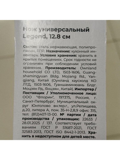 Нож кухонный Atmosphere, Legend, универсальный, нержавеющая сталь, 12.8 см, рукоятка пластик, AT-K2649