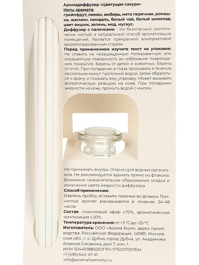 Аромадиффузор HouseLoft, 30 мл, 19×6×5.8 см, Цветущая сакура