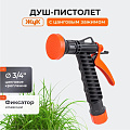 Душ-пистолет поливочный 3/4&amp;quot;, с фиксатором с цанговым зажимом, Жук, 4107-00