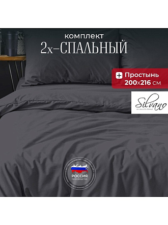 Постельное белье 2-спальное, простыня 200х216 см, 2 наволочки 50х70 см, пододеяльник 175х215 см, Silvano, сатин, Графит