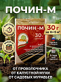 Инсектицид Почин, от проволочника, мух капустных, садовых муравьев, порошок, 30 г, Зеленая аптека Садовода