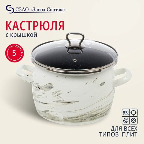 Кастрюля эмалированная сталь, 5 л, с крышкой, крышка стекло, сферический, Сантэкс, Шейк серый гранит, 1-2450111, бело-черная, индукция