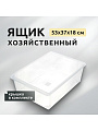 Ящик хозяйственный 25 л, 53х37х18 см, с крышкой, прозрачный, Idea, М 2353