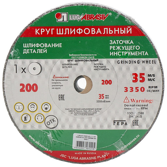 Круг шлифовально-точильный LugaAbrasiv, 63C/64C, диаметр 200х20 мм, посадочный диаметр 16 мм, зернистость 40, K,L 35 м/с V