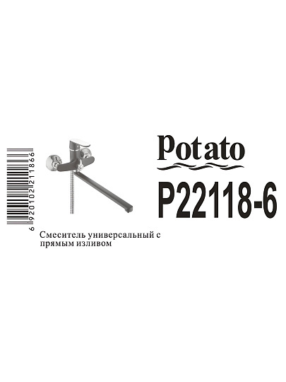 Смеситель для ванны, Potato, с картриджем, черный, P22118-6