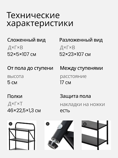 Полка для обуви, металл, 6 секций, 50х23х107 см, A340027