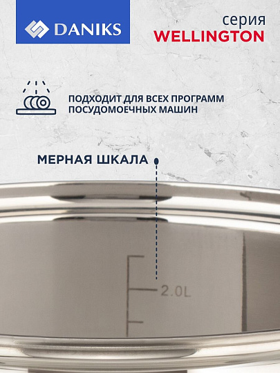 Кастрюля нержавеющая сталь, 2.8 л, крышка стекло, Daniks, Веллингтон, GS-01415-18CA, серебристая, индукция