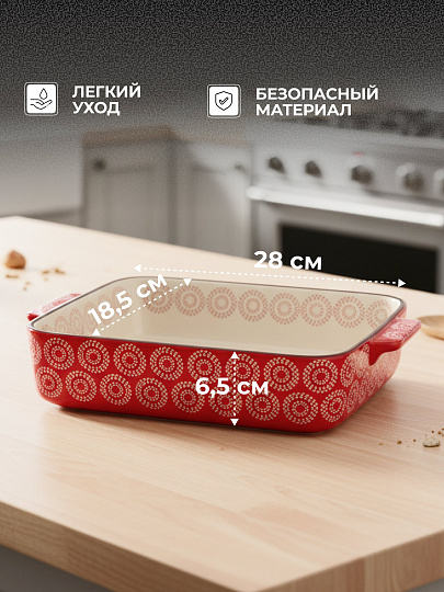 Форма для запекания керамика, 28х18.5х6.5 см, 1.7 л, фигурная, Круги на красном, Y6-10298