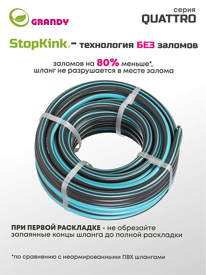 Шланг поливочный, 1/2 '', 12 мм, 21 атм, армированный, 20 м, 4 слоя, Grandy, Quattro, ПВХ, антиторсионный, всесезонный, AGL1331220