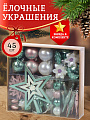 Набор елочных украшений 45 шт, микс, пластик, SYQC-0122007 - фото 2
