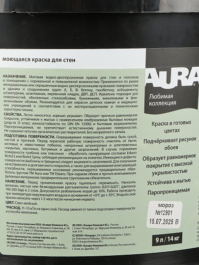 Краска водно-дисперсионная, Aura, акриловая, интерьерная, моющаяся, влагостойкая, матовая, зеленые волны, 14 кг