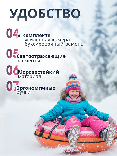 Санки-ватрушка Nika, Грейпфрут, 85 см, 90 кг, с буксировочным тросом, с ручками, 2 шт, 50 слоев