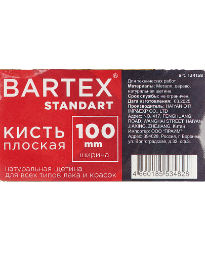 Кисть плоская, Bartex, Стандарт, 100 мм, 4 '', рукоятка дерево, 1117140