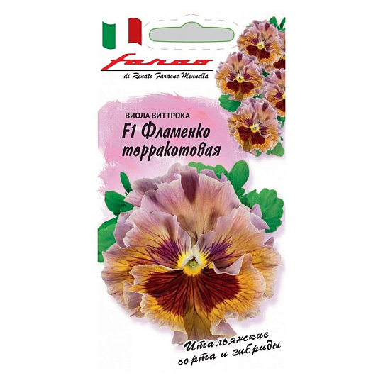 Семена Цветы, Виола, Фламенко терракотовая F1, цветная упаковка, Гавриш