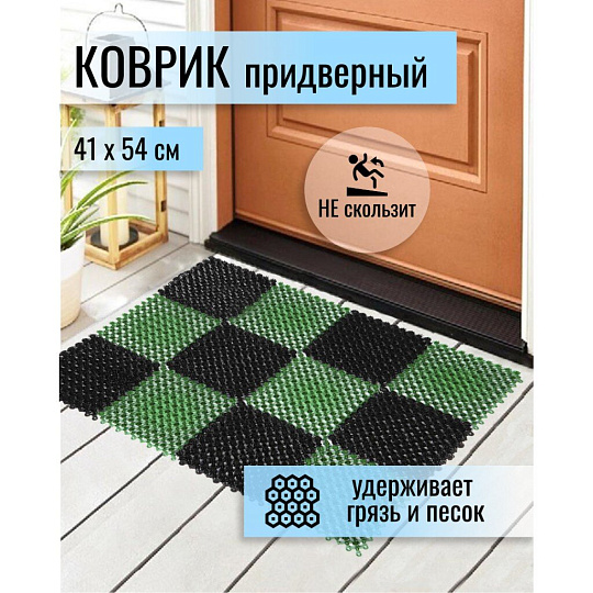 Коврик грязезащитный, 41х54 см, прямоугольный, пластик, черно-зеленый, Травка, Darel, 50212