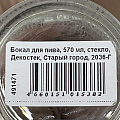 Бокал для пива, 570 мл, стекло, Декостек, Старый город, 2036-Г - фото 6
