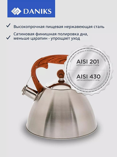 Чайник нержавеющая сталь, 2.7 л, со свистком, сатинированный, ручка бакелитовая, с силиконовым покрытием, Daniks, индукция, PR-2203