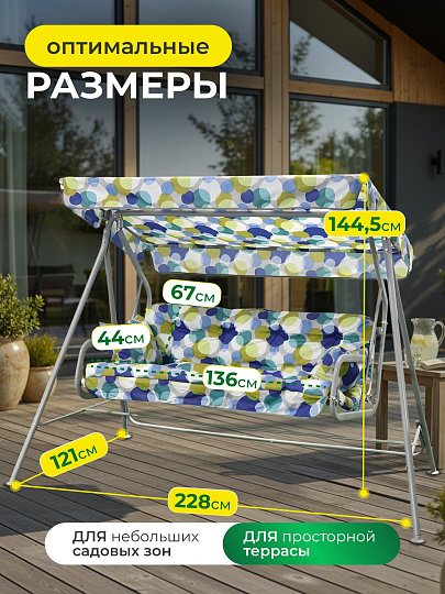 Качели садовые 2-местные, 228х121х144.5 см, 180 кг, Лора, с 1272, металл