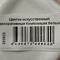 Цветок искусственный декоративный Композиция белых цветов, в кашпо, 13 см, Y6-2062 - фото 6