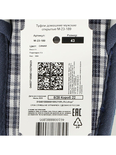 Тапки для мужчин, текстиль, синие, р. 43, открытые, М-23-189