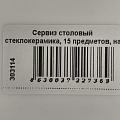 Сервиз столовый стеклокерамика, 15 предметов, на 4 персоны, Daniks, Токио, K1306-2, белый - фото 18
