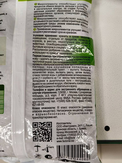 Удобрение универсальное, комплексное, с микроэлементами, гранулы, 1 кг, Agros