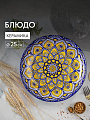 Блюдо керамика, круглое, 3.5х25 см, Мантра, B010666