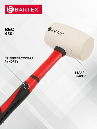Киянка 450 г, резина, белая, рукоятка фибергласовая, Bartex