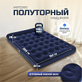 Матрас надувной Bestway, 203х152х28 см, 332018/67226 BW, насос встроенный, ножной, флокированный, 300 кг