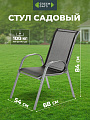 Кресло садовое Green Days, Бетти, 54х68х84 см, 100 кг, YTGC015