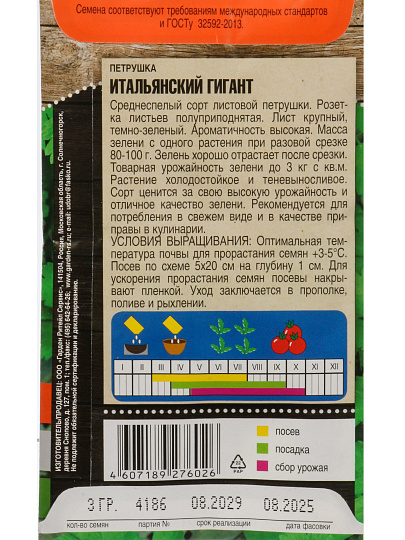 Семена Петрушка листовая, Итальянский гигант, 0.3 г, цветная упаковка, Тимирязевский питомник
