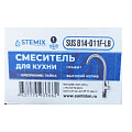 Смеситель для кухни, Stemix, с картриджем, графит, SUS 814-011F-LB - фото 4