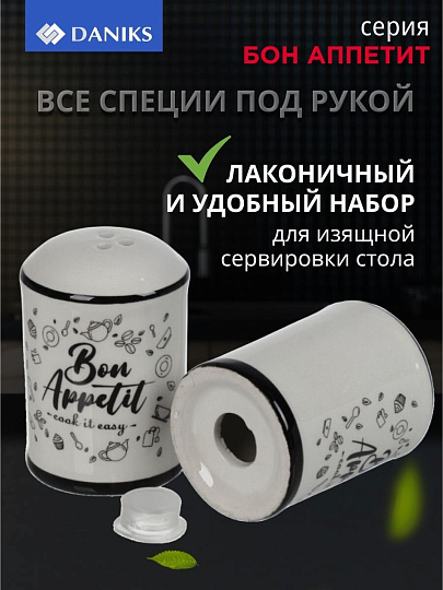 Набор для специй доломит, 6.5 см, 2 шт, 4.5х4.5х6.5 см, Daniks, Бон Аппетит