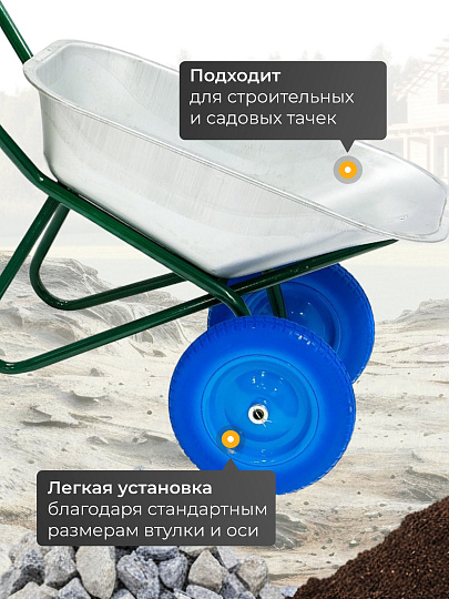 Колесо для тачки полиуретан PU, 4.80/4.00-8, втулка D20 мм, Мастер Инструмент