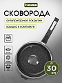 Сковорода литой алюминий, 30 см, антипригарное покрытие, Мечта, Гранит black, с крышкой, съемная ручка, с030802